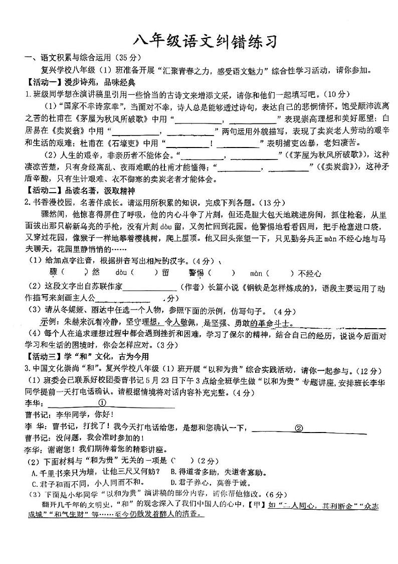 安徽省宿州市萧县城北初级中学2023-2024学年八年级下学期6月月考语文试题01