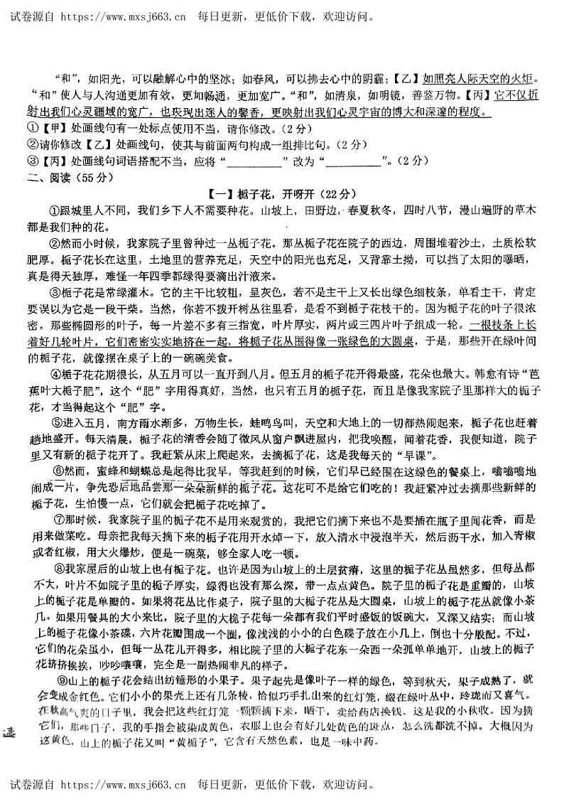 安徽省宿州市萧县城北初级中学2023-2024学年八年级下学期6月月考语文试题02