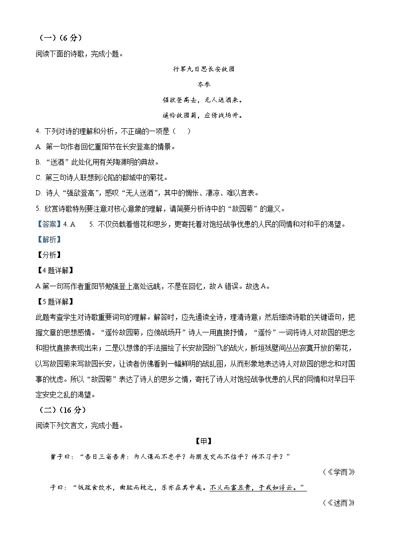 福建省诏安县第二片区2023-2024学年七年级上学期期中语文试题03