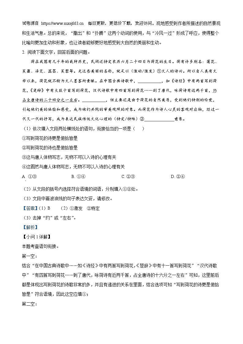 河北省石家庄市赵县2023-2024学年八年级下学期期中语文试题02