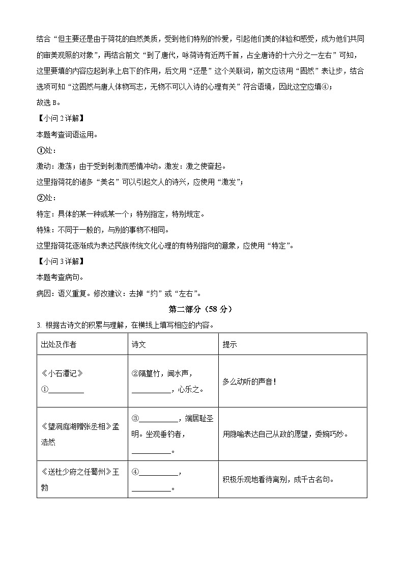 河北省石家庄市赵县2023-2024学年八年级下学期期中语文试题03