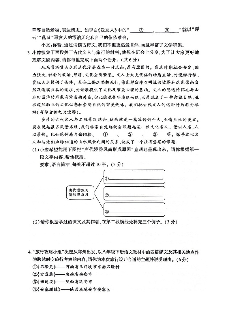 河南省郑州陈中实验学校2023—2024学年八年级下学期第三次月考语文试题第2页