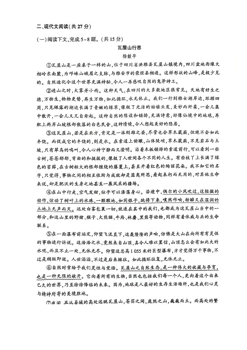 河南省郑州陈中实验学校2023—2024学年八年级下学期第三次月考语文试题第3页