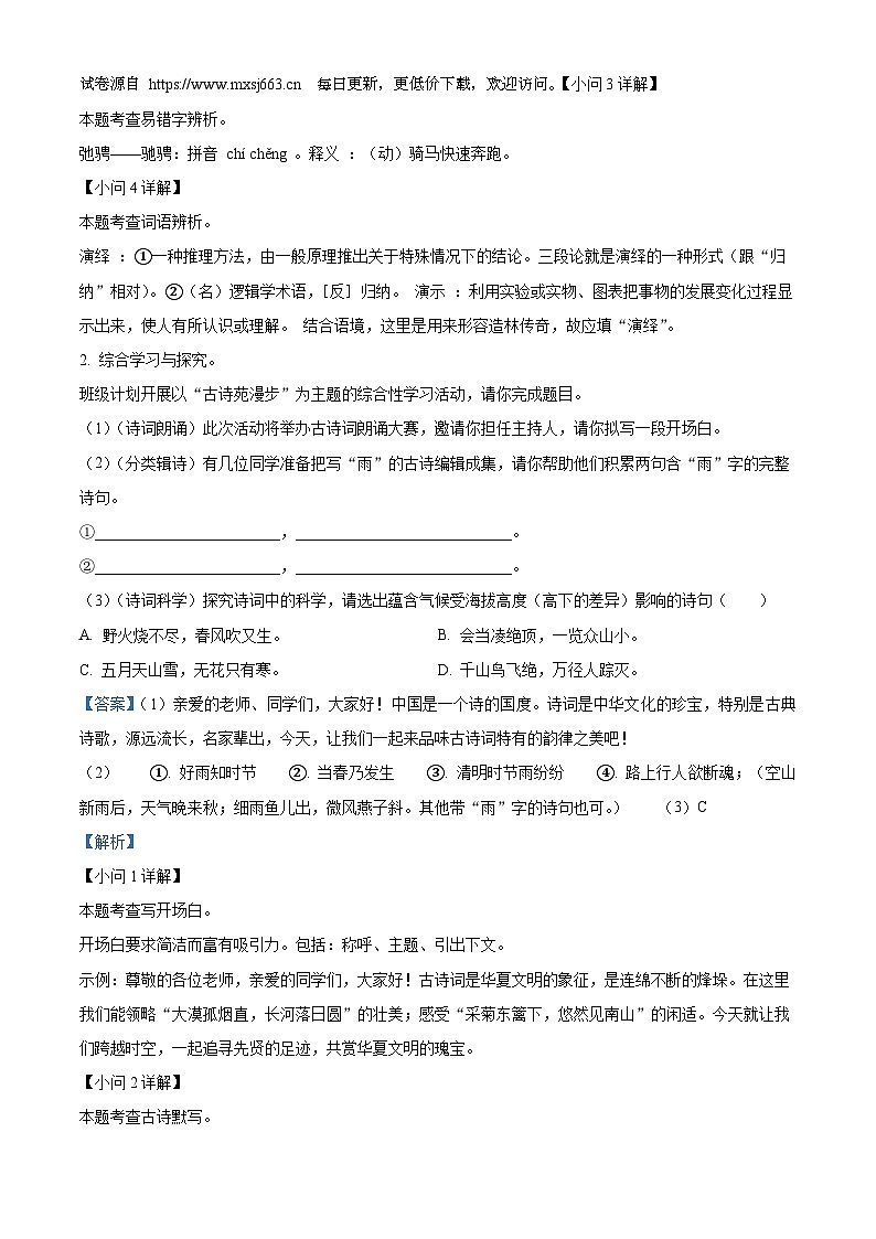 江苏省淮安市盱眙县2023-2024学年八年级下学期期中语文试题第2页