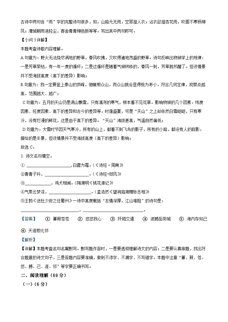 江苏省淮安市盱眙县2023-2024学年八年级下学期期中语文试题第3页