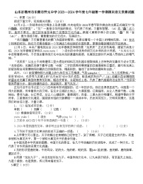 山东省德州市乐陵市开元中学2023-2024学年七年级上学期期末语文试题