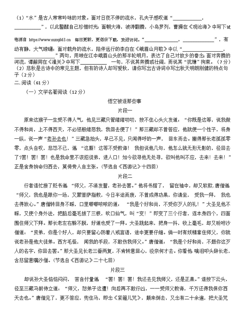 山东省德州市乐陵市开元中学2023-2024学年七年级上学期期末语文试题02