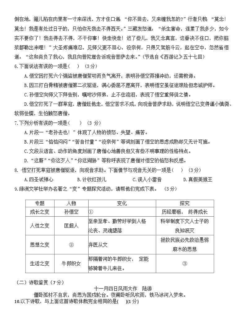 山东省德州市乐陵市开元中学2023-2024学年七年级上学期期末语文试题03
