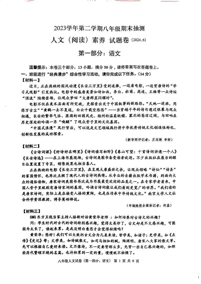 浙江省嘉兴市平湖市2023-2024学年八年级下学期5月期末语文试题第1页