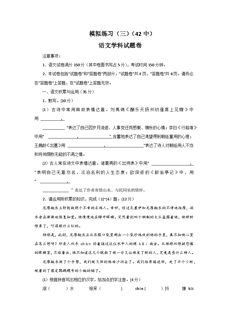 2024年安徽省合肥市第四十二中学中考三模语文试卷第1页