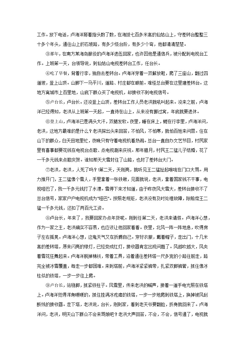 2024年安徽省合肥市第四十二中学中考三模语文试卷第3页