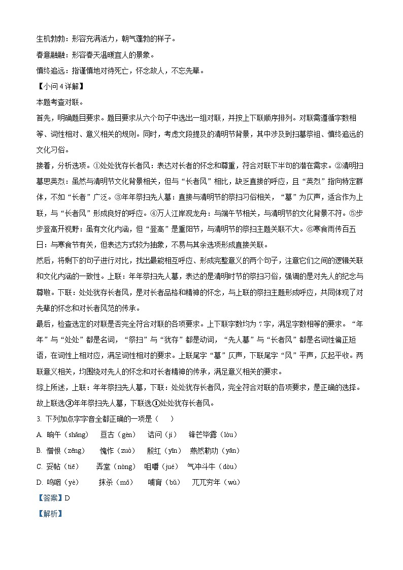 2024年甘肃省天水市甘谷县永丰中学联片教研中考三模语文试题03