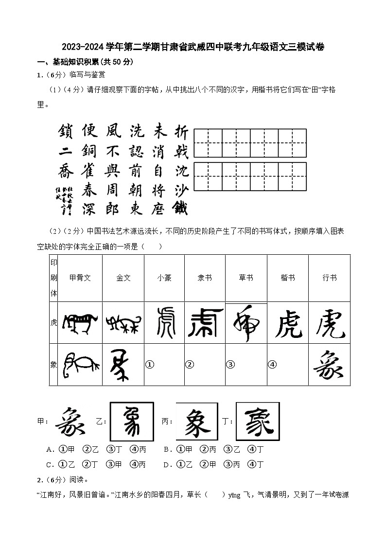 2024年甘肃省武威四中联考中考三模语文试题01