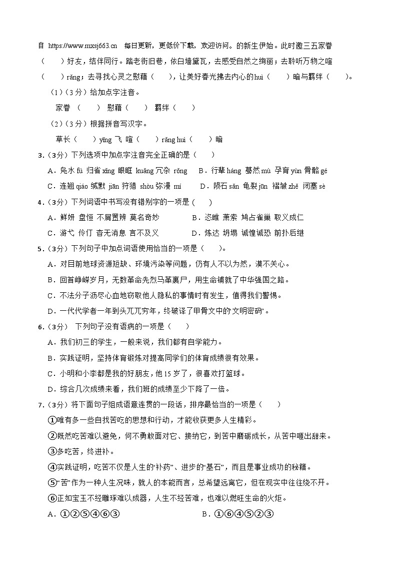 2024年甘肃省武威四中联考中考三模语文试题02