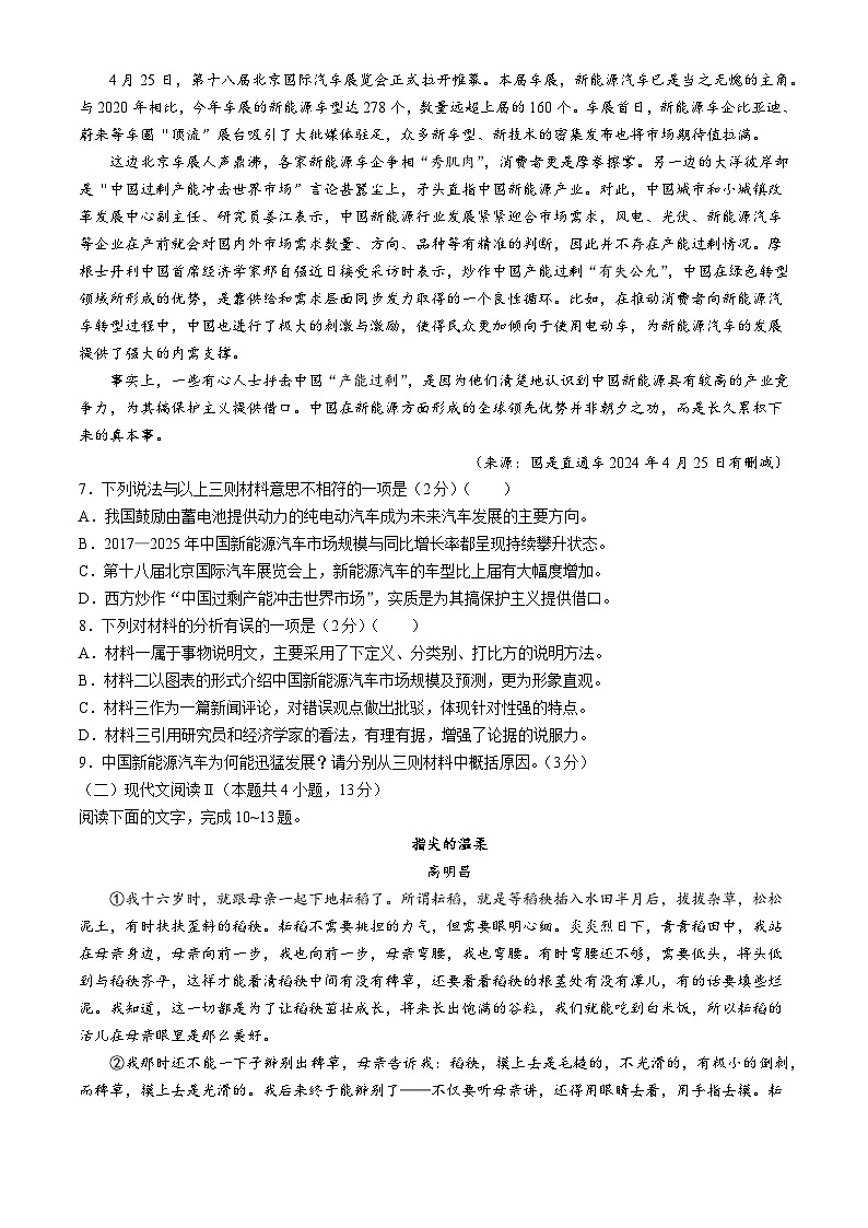 2024年广西桂林市中考二模语文试题03