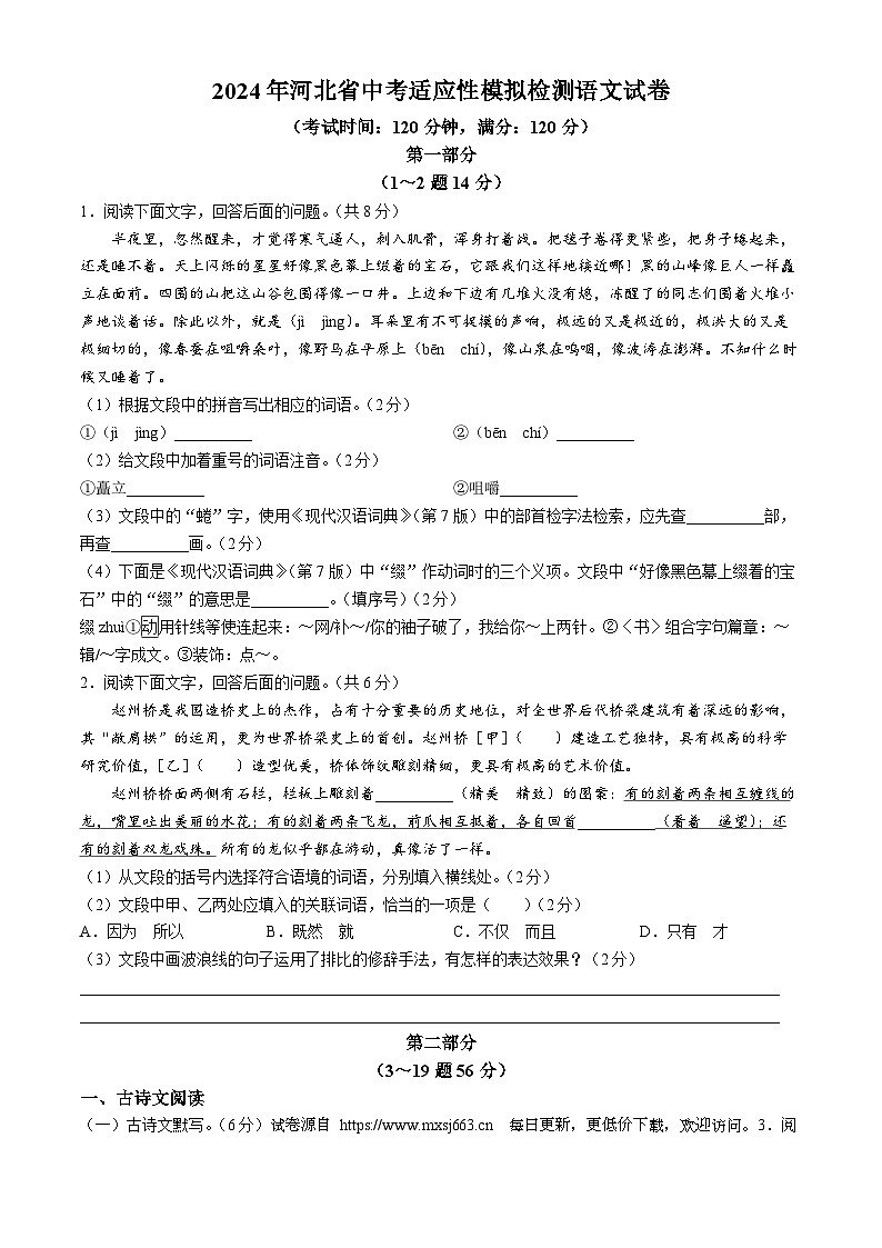 2024年河北省邯郸市邱县中考模拟语文试题第1页