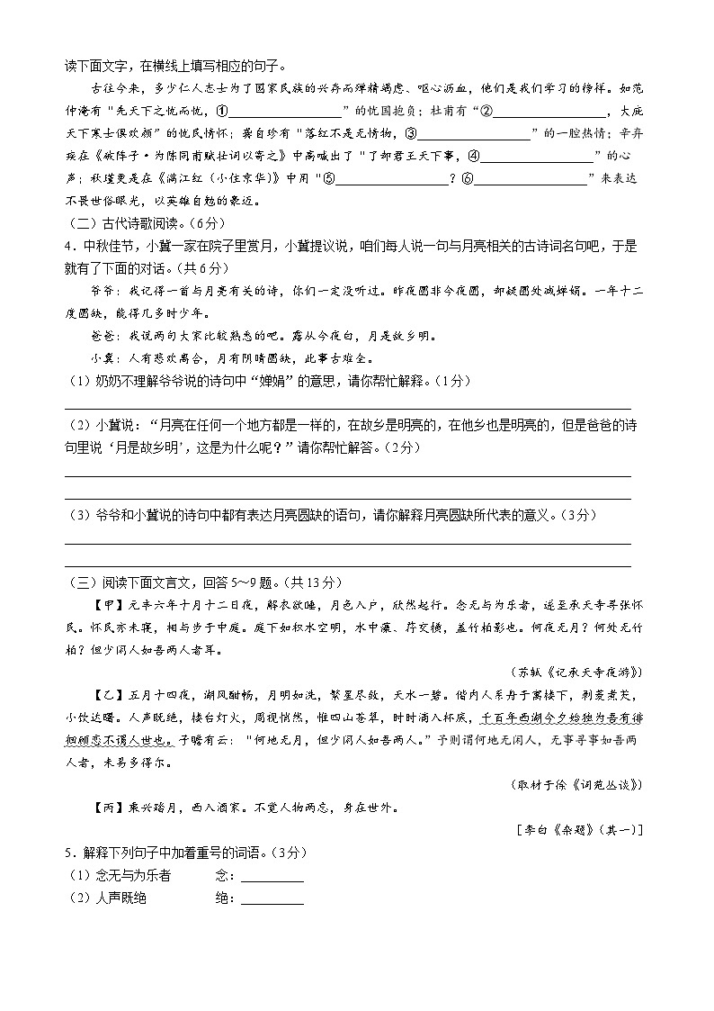 2024年河北省邯郸市邱县中考模拟语文试题第2页
