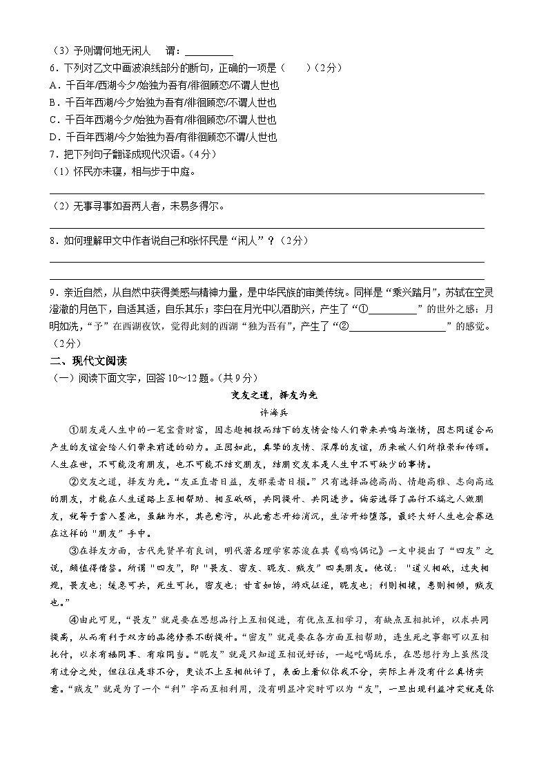 2024年河北省邯郸市邱县中考模拟语文试题第3页