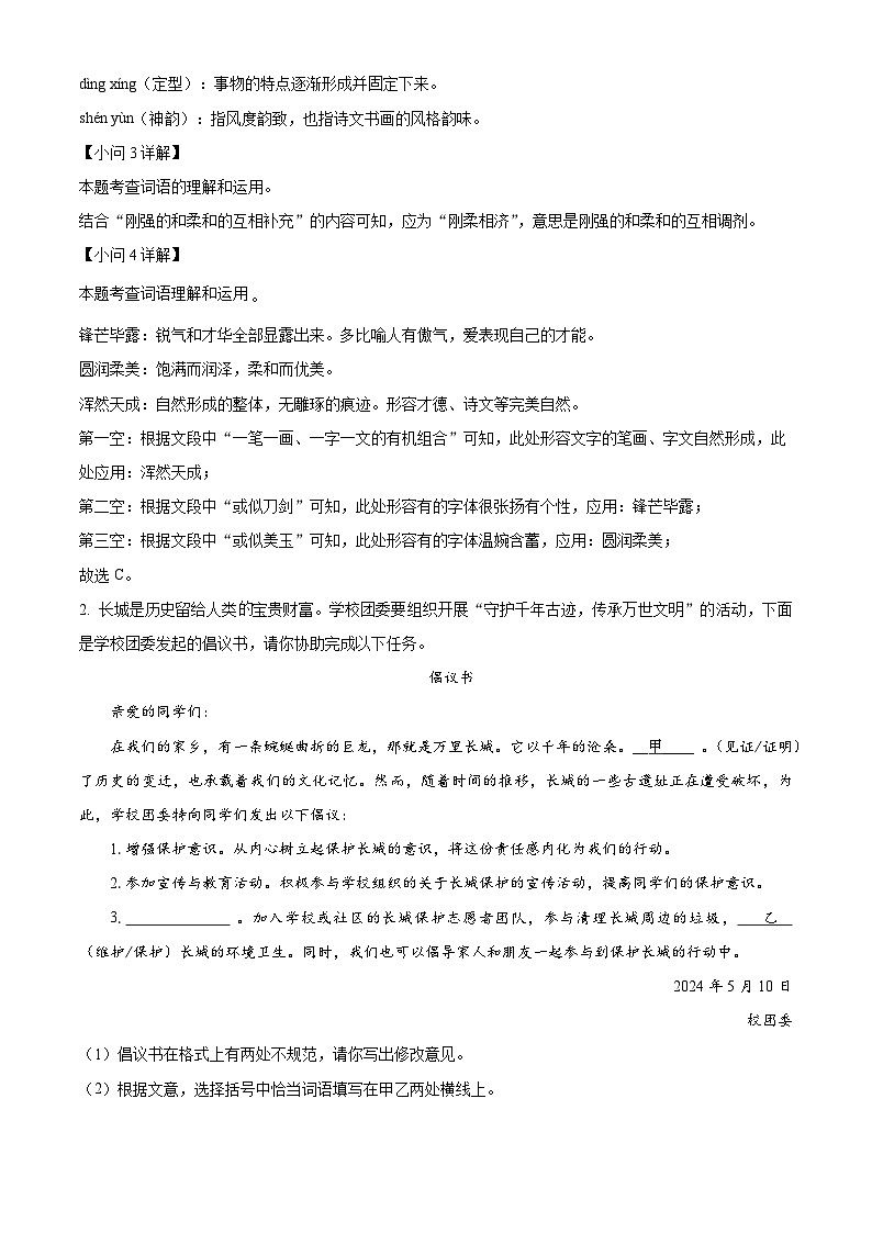 2024年河北省石家庄外国语学校中考模拟语文试题第2页