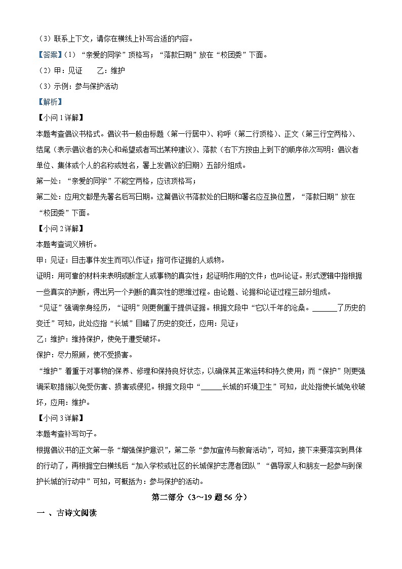 2024年河北省石家庄外国语学校中考模拟语文试题第3页