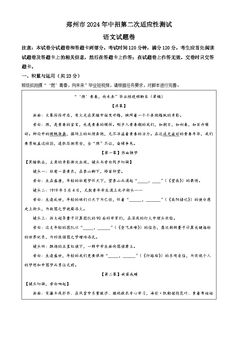 2024年河南省郑州市中考二模语文试题第1页