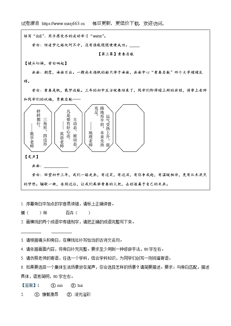 2024年河南省郑州市中考二模语文试题第2页