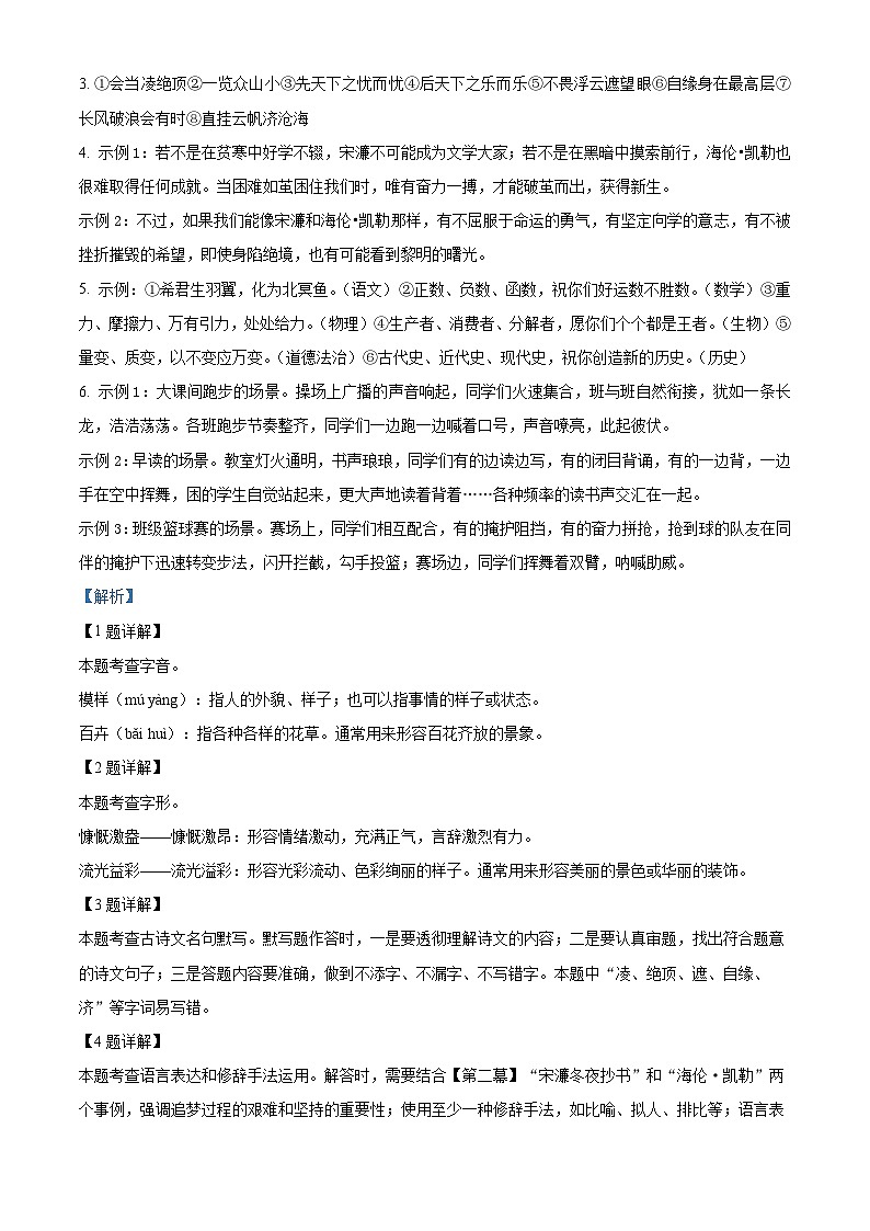 2024年河南省郑州市中考二模语文试题第3页