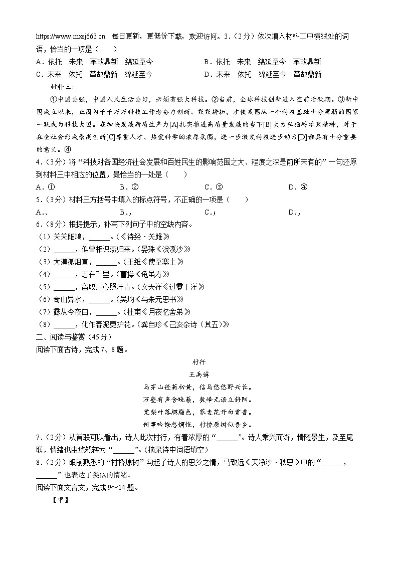 2024年湖北省十堰市郧西县中考模拟语文试题第2页