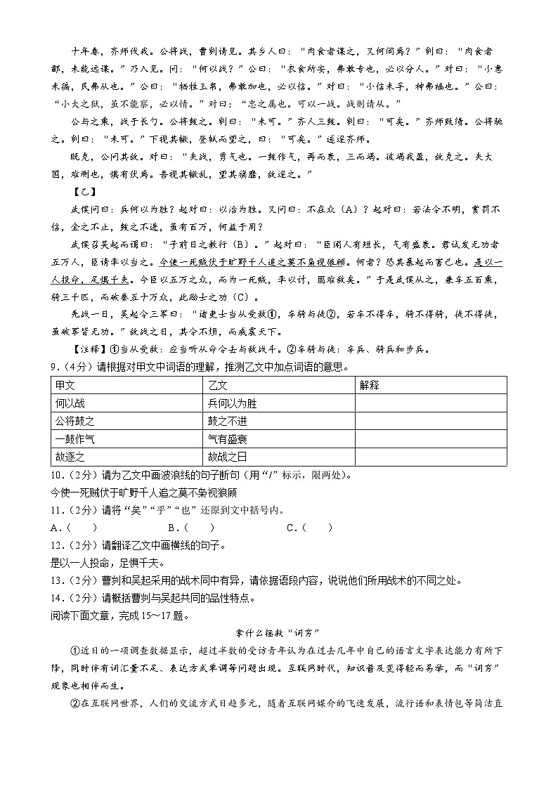 2024年湖北省十堰市郧西县中考模拟语文试题第3页