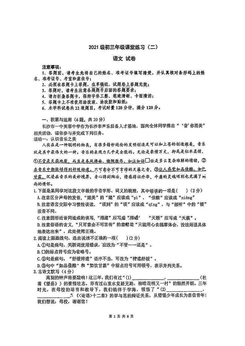 2024年湖南省长沙市一中芙蓉中学中考二模语文试卷01