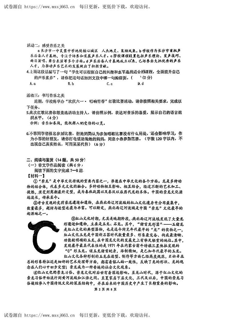 2024年湖南省长沙市一中芙蓉中学中考二模语文试卷02