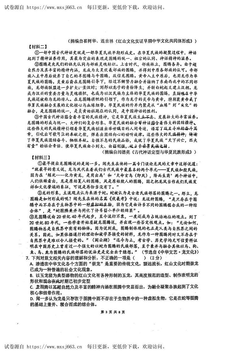 2024年湖南省长沙市一中芙蓉中学中考二模语文试卷03