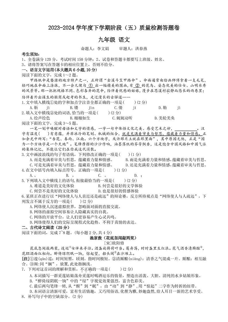 2024年江西省九江市永修县第三中学中考阶段质量检测（五）语文试卷第1页