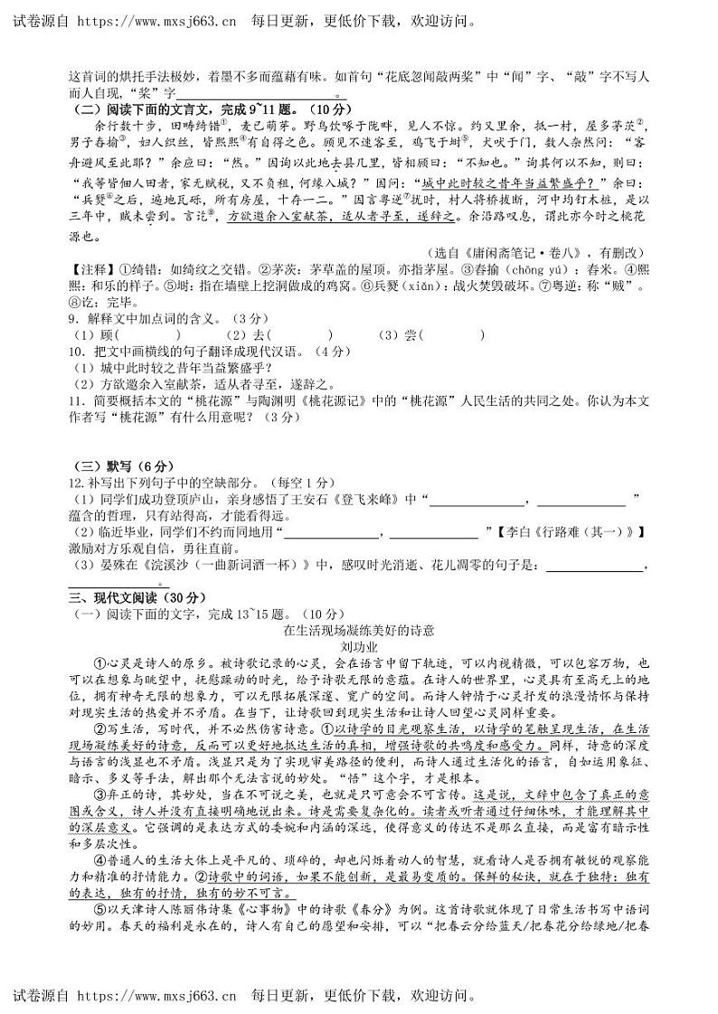 2024年江西省九江市永修县第三中学中考阶段质量检测（五）语文试卷第2页