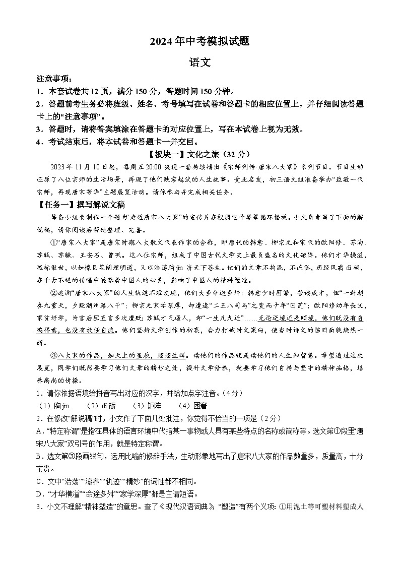 2024年内蒙古自治区赤峰市巴林左旗林东多校联考中考二模语文试题第1页
