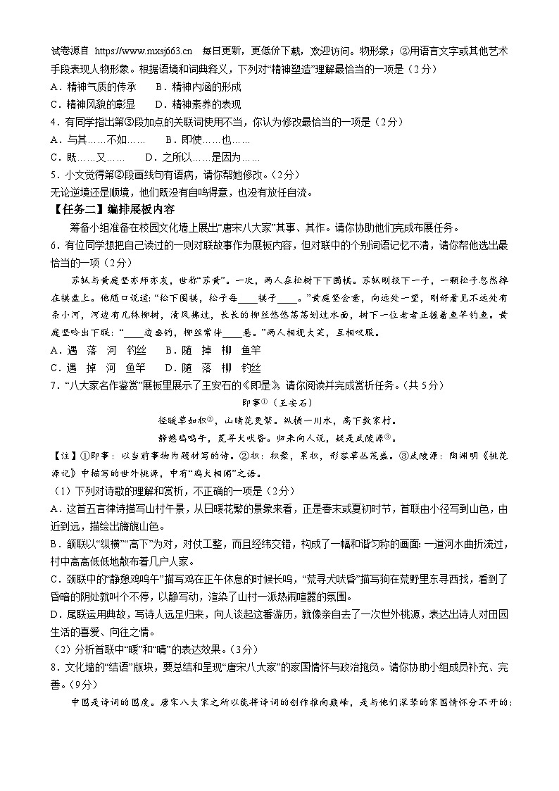 2024年内蒙古自治区赤峰市巴林左旗林东多校联考中考二模语文试题第2页