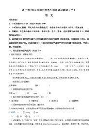 2024年青海省西宁市中考二模语文试题