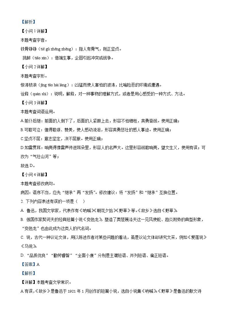 2024年青海省西宁市中考二模语文试题第2页