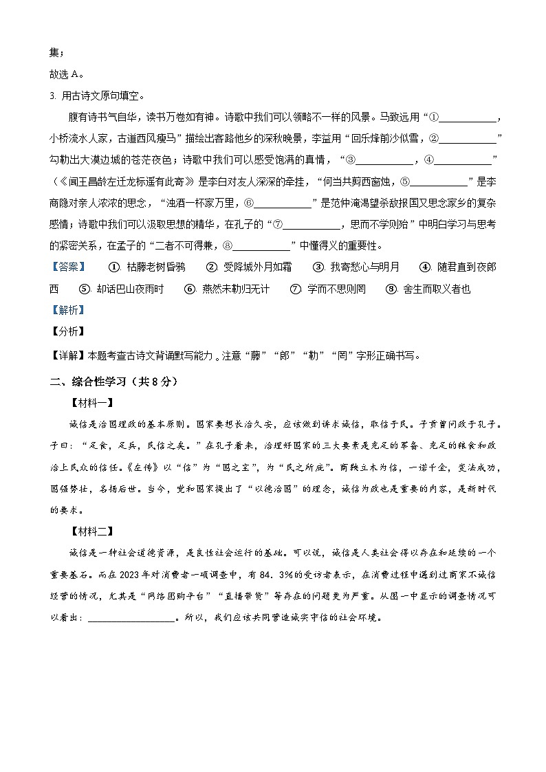 2024年青海省西宁市中考二模语文试题第3页