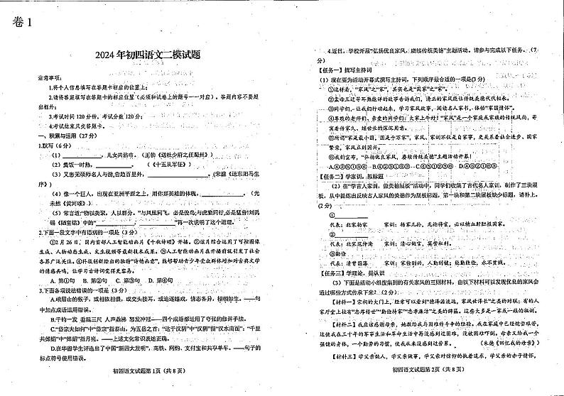 2024年山东省烟台市蓬莱区中考二模语文试题01