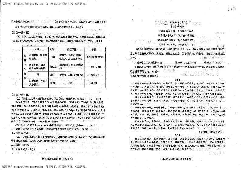 2024年山东省烟台市蓬莱区中考二模语文试题02