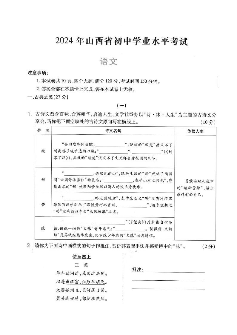2024年山西省忻州市多校中考三模语文试题（01