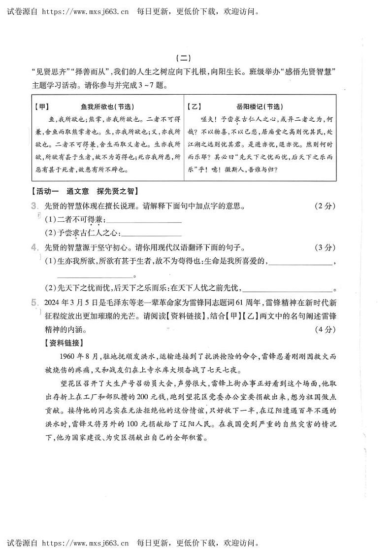 2024年山西省忻州市多校中考三模语文试题（02