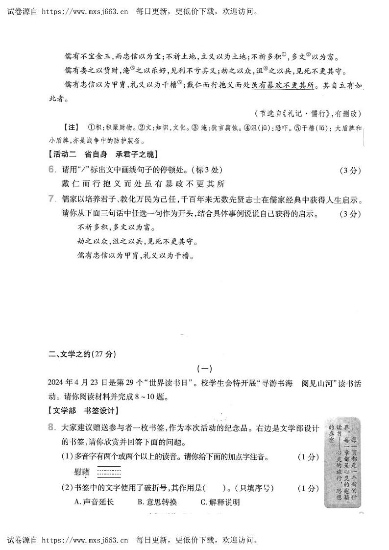 2024年山西省忻州市多校中考三模语文试题（03