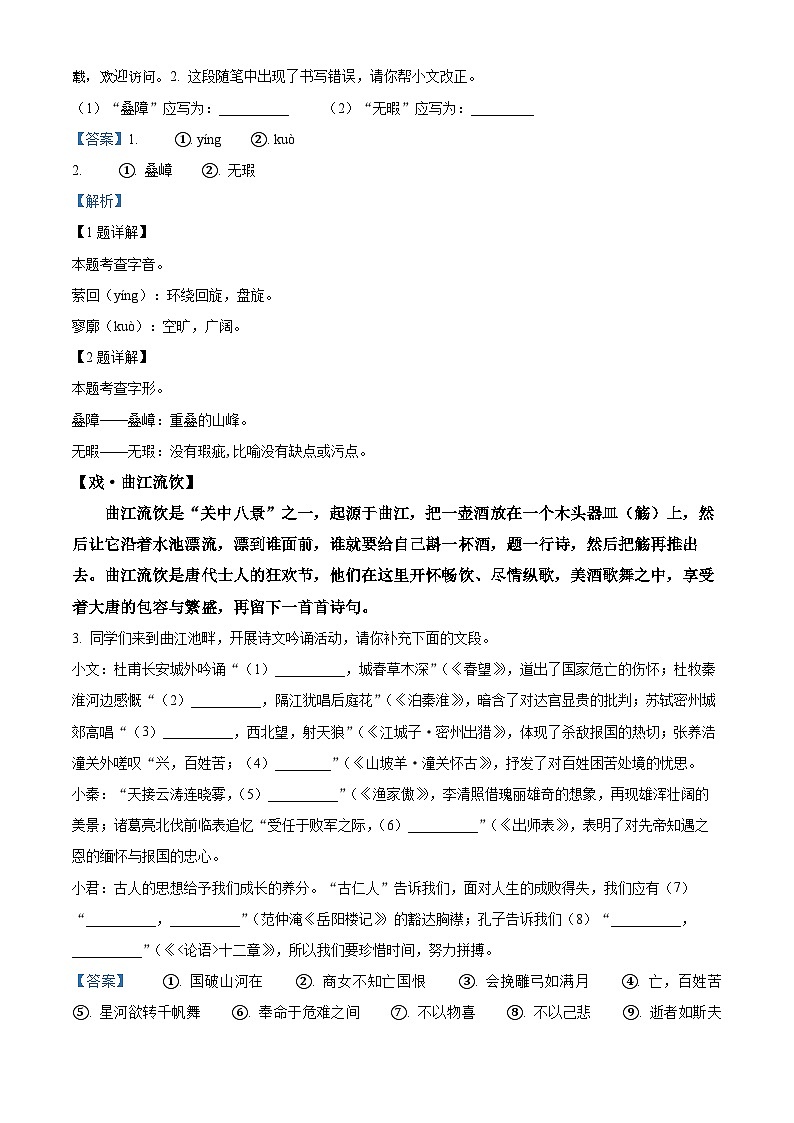 2024年陕西省咸阳市多校中考三模语文试题02