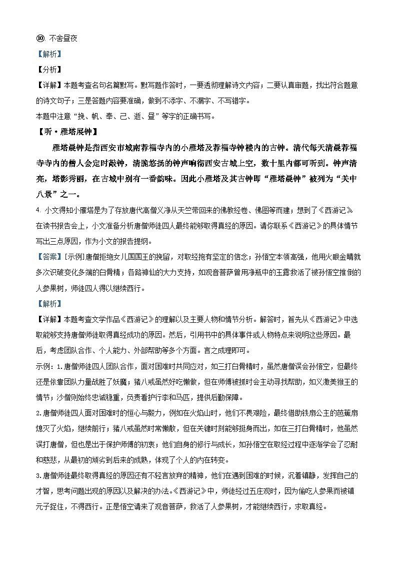 2024年陕西省咸阳市多校中考三模语文试题03