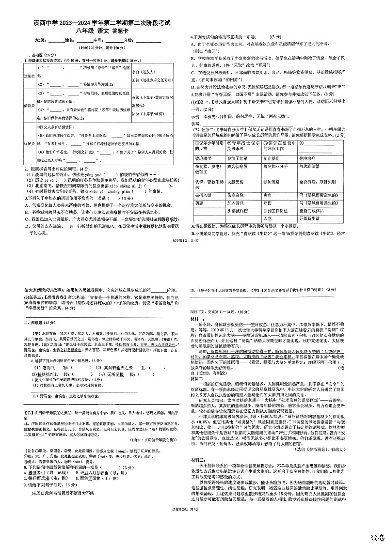 广东省揭阳市惠来县溪西中学2023-2024学年八年级下学期6月月考语文试题第1页