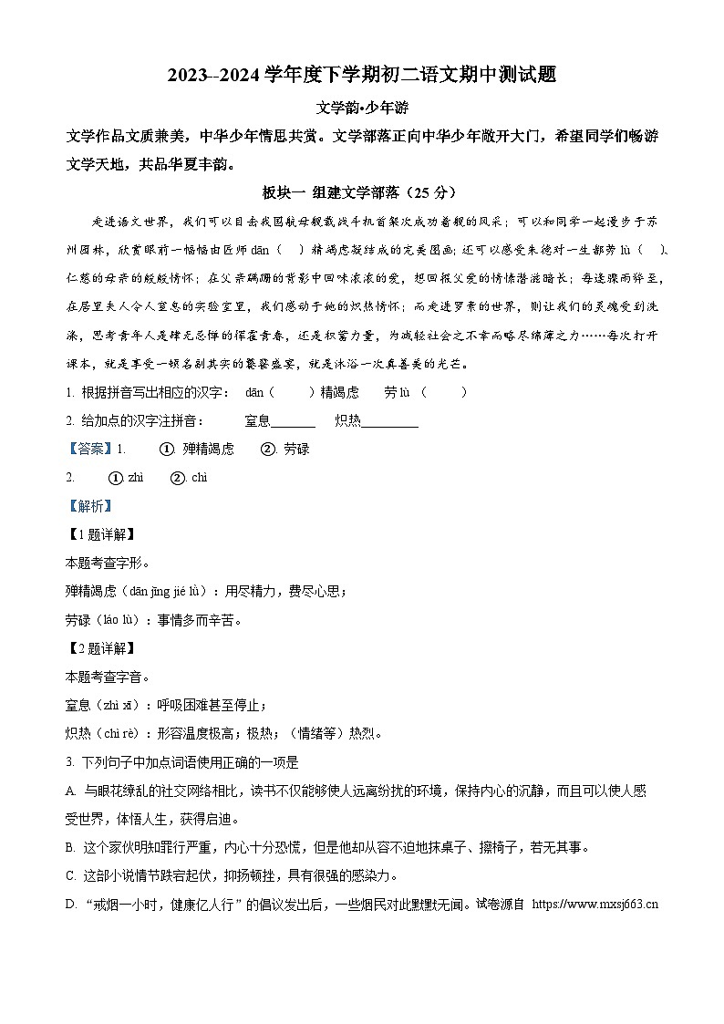 黑龙江省大庆市肇源县五校联考2023-2024学年七年级下学期期中语文试题第1页