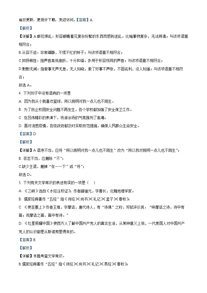 黑龙江省大庆市肇源县五校联考2023-2024学年七年级下学期期中语文试题第2页