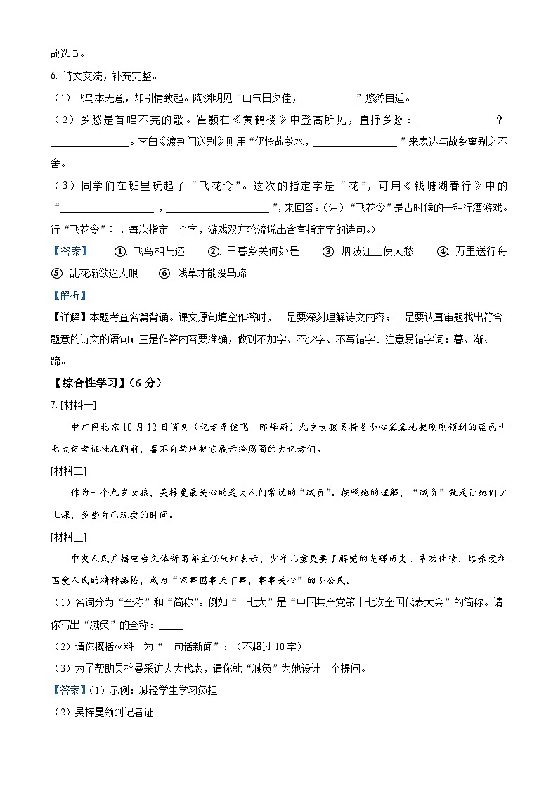 黑龙江省大庆市肇源县五校联考2023-2024学年七年级下学期期中语文试题第3页